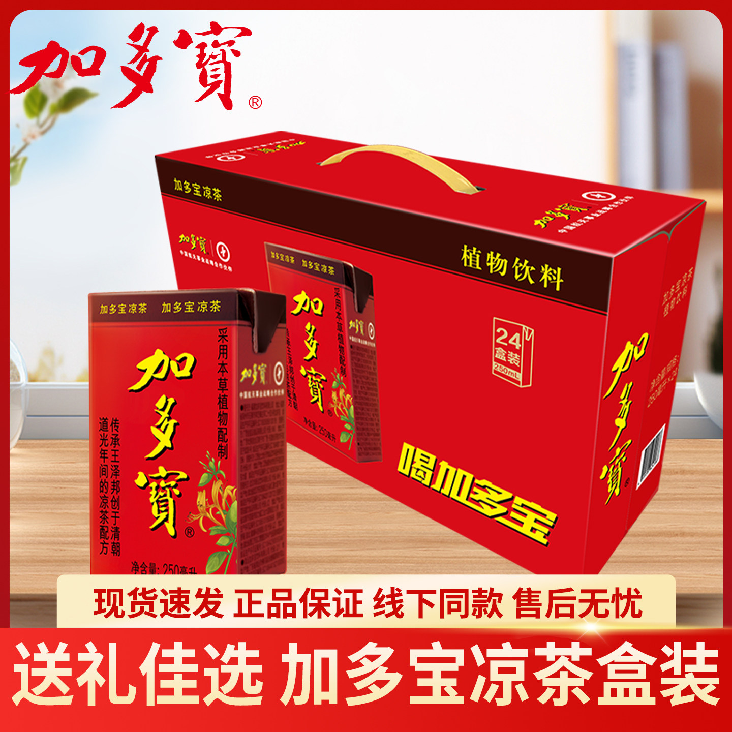 加多宝凉茶250ml盒装整箱聚会火锅饮品正宗天然植物饮料串串搭配