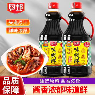 厨邦味极鲜酱油1.9L大瓶装 商用酿造酱油浓郁炒菜调味 家用实惠装