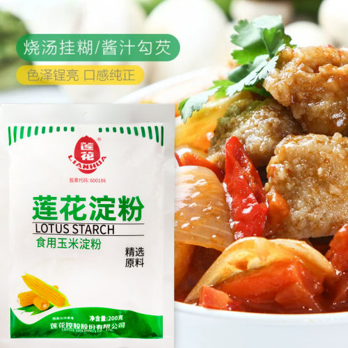 莲花玉米淀粉200g*2袋家用生粉嫩肉勾芡粉烘培原料淀粉蛋糕栗粉