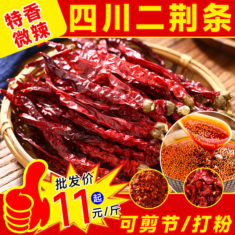 四川二荆条干辣椒250g特香油辣子海椒面批发商用微辣辣椒免费打粉