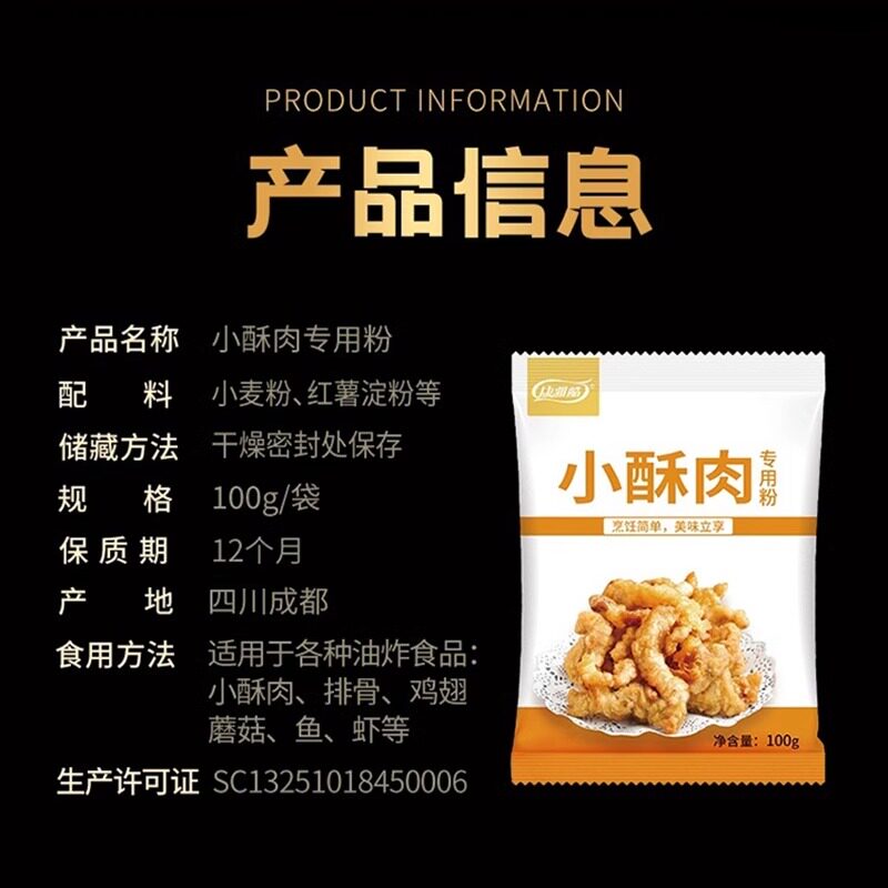 康雅酷小酥肉100g专用粉家用脆炸粉小酥肉脆皮粉酥脆粉油炸粉炸鸡