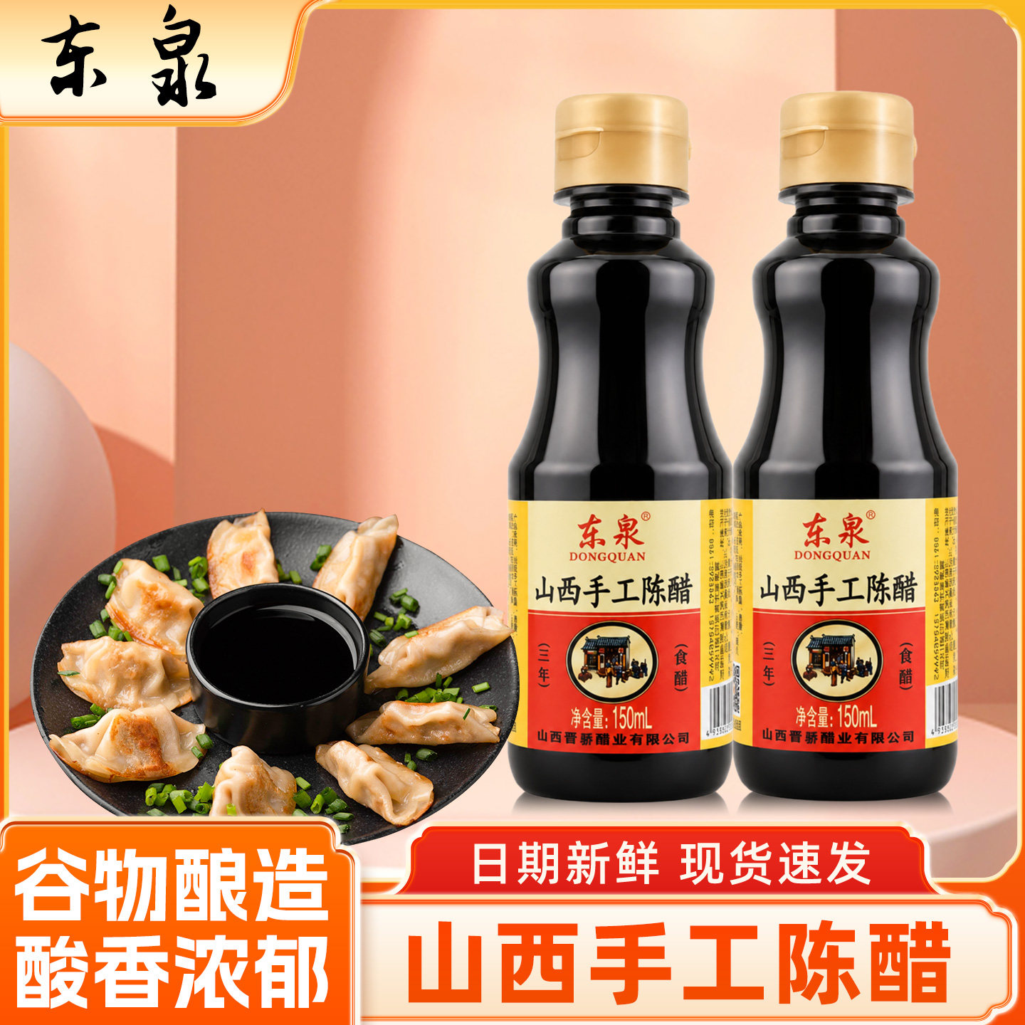 山西手工陈醋150ml山西特产酿造食醋汁炒菜凉拌点蘸烹饪家用调料