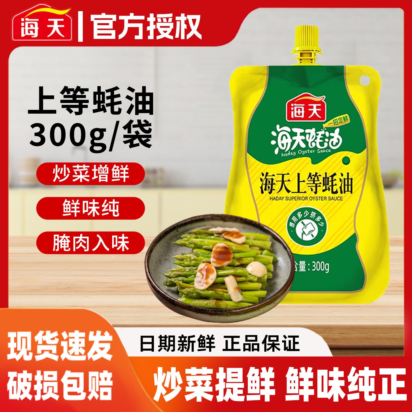 海天上等蚝油300g挤挤瓶家用小瓶耗油挤着用更省心蚝汁调味料