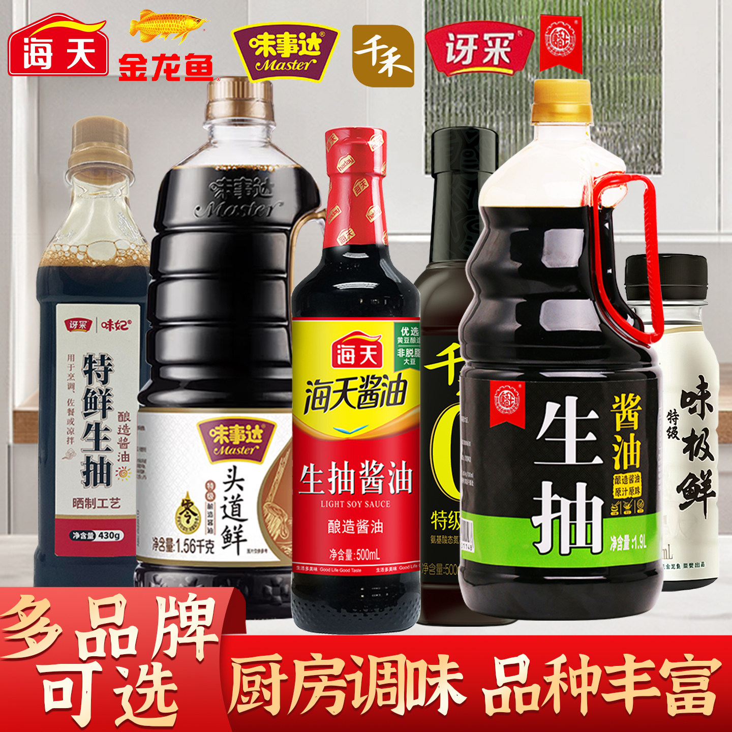 海天生抽酱油九味佳老抽王炒菜红烧肉卤味凉拌上色酿造酱油调味品,粮油调味/速食/干货/烘焙,酱油,淘宝优惠券,粉丝福利购,淘宝优惠卷