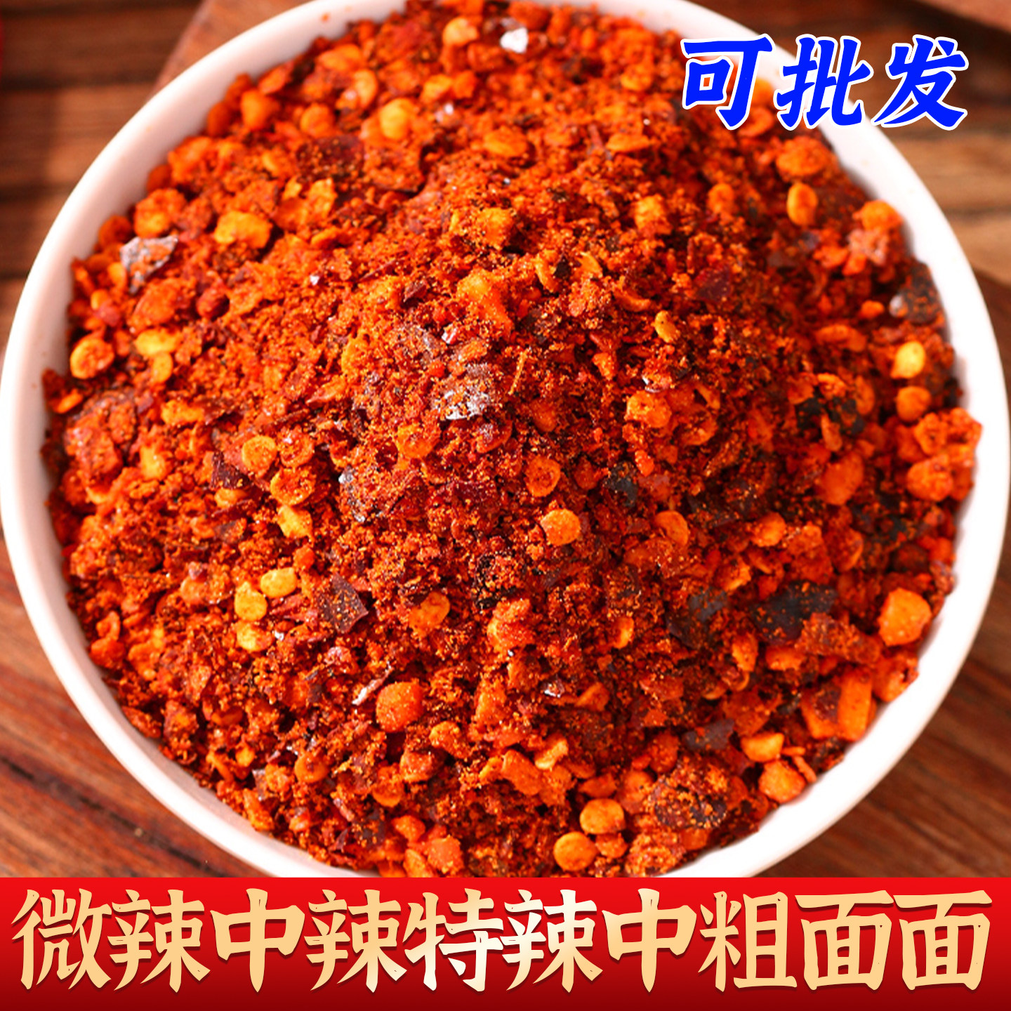 微辣特香二荆条辣椒面250g干辣椒粉海椒四川特产辣椒油泼辣子调料,粮油调味/速食/干货/烘焙,辣椒粉料/蘸料,淘宝优惠券,粉丝福利购,淘宝优惠卷