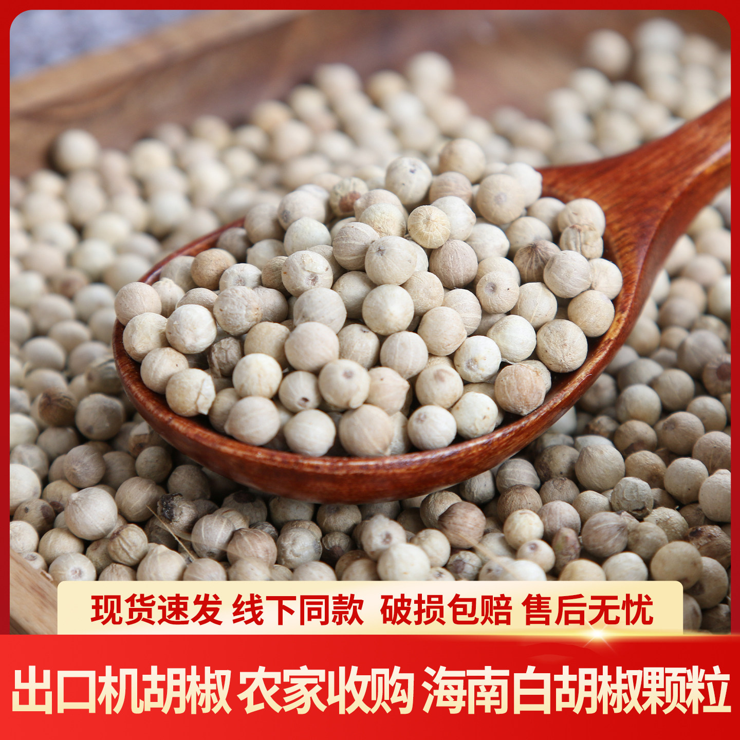 白胡椒品质罐装海南白胡椒颗粒免费打粉烧烤调料去腥批发煲汤家用