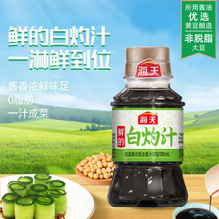 海天鲜 酱油家用清蒸鱼海鲜凉拌蔬菜0脂肪提鲜调味 白灼汁瓶装