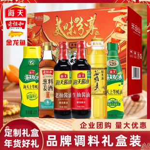 海天李锦记调味礼盒酱油套装年货礼品组合员工福利礼物厨房调料