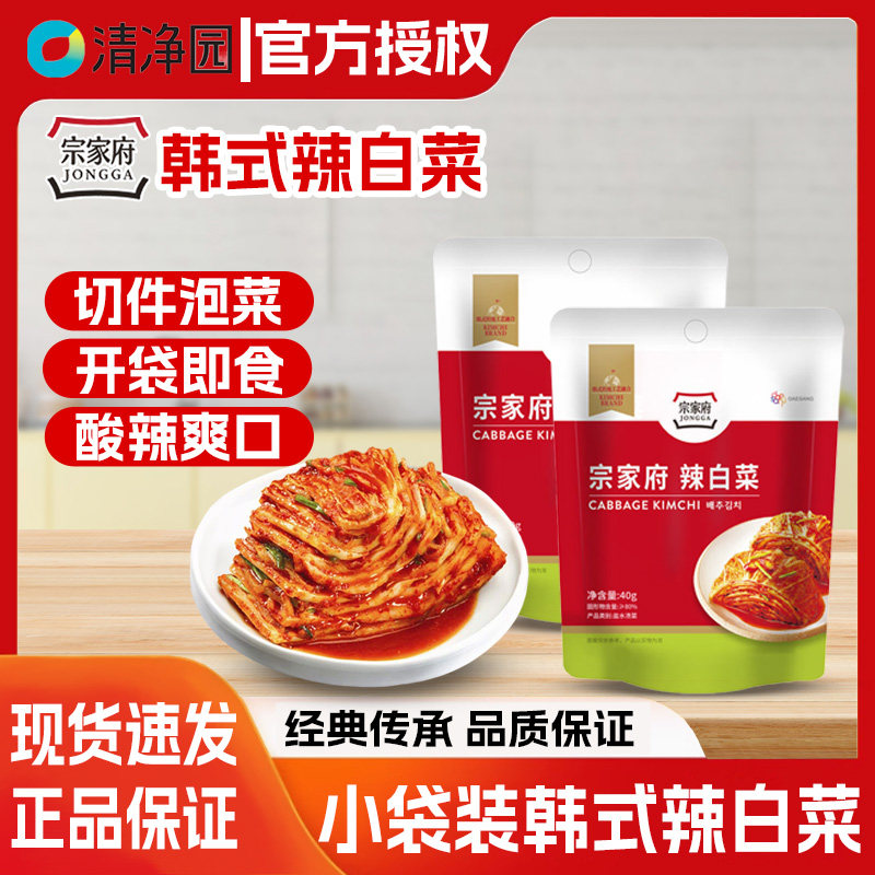 清净园宗家府辣白菜韩式泡部队火锅食材小样韩国泡菜整切辣白菜