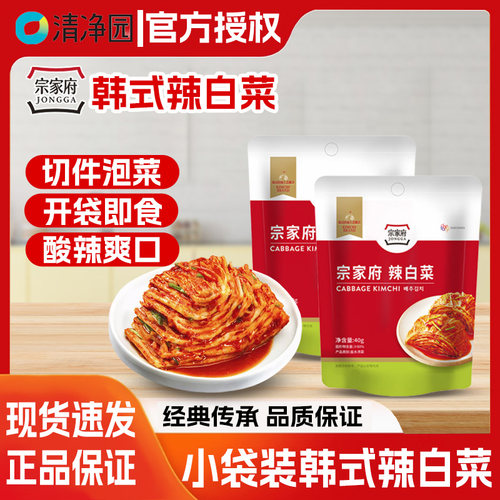 宗家府辣白菜韩式整切
