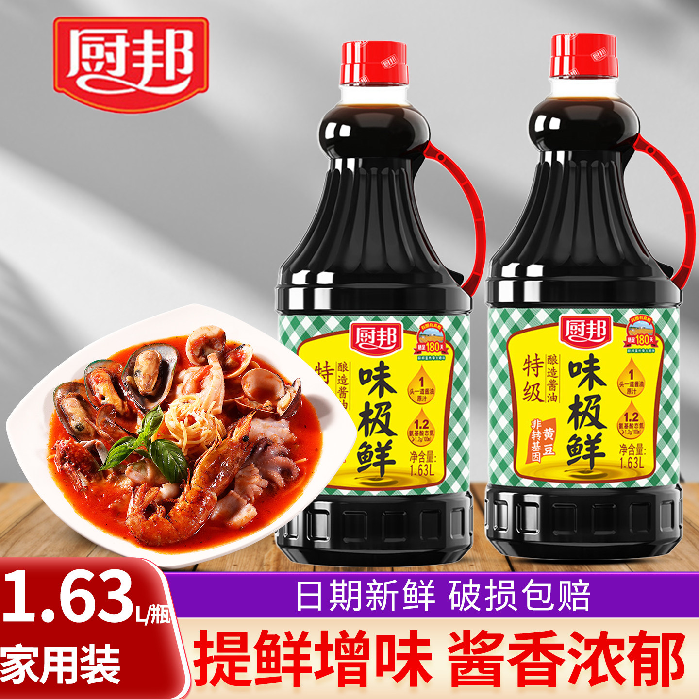 厨邦味极鲜生抽酱油黄豆酿造家用凉拌厨房调料上色老抽酱香浓郁,粮油调味/速食/干货/烘焙,酱油,淘宝优惠券,粉丝福利购,淘宝优惠卷