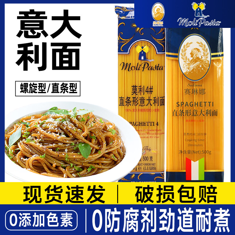 赛琳娜直条形意大利面速食拌面直形意面组合家用意面速食西餐小样