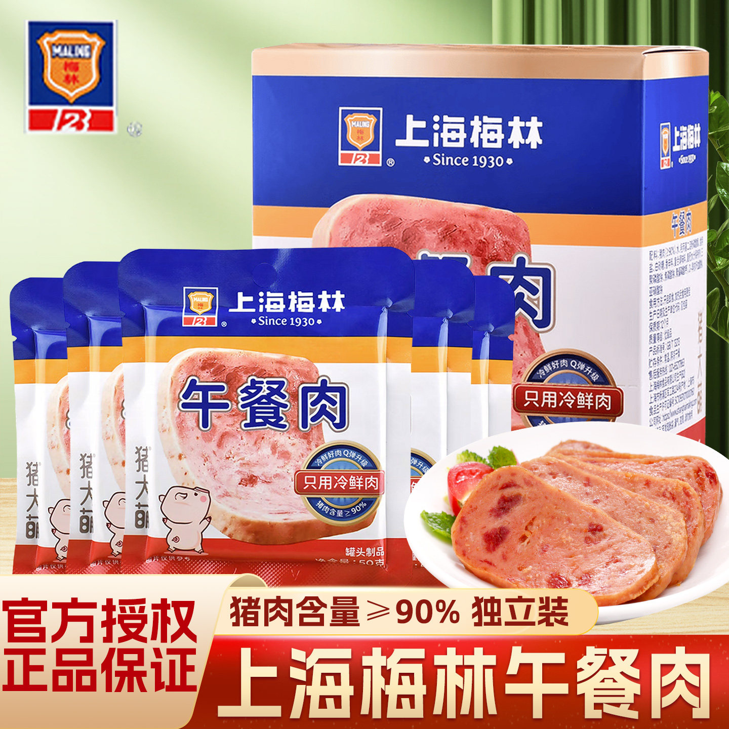 上海梅林午餐肉50g独立包装家用开袋即食正品梅林午餐肉批发