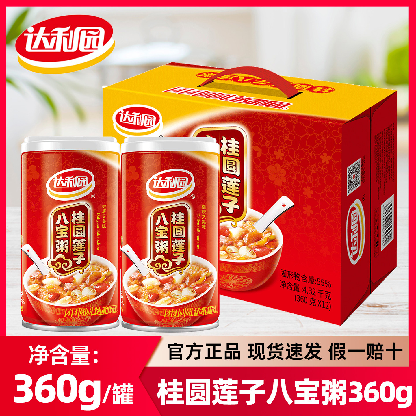 达利园桂圆银耳八宝粥360g整箱装红枣莲子粥早餐零食速食五谷杂粮