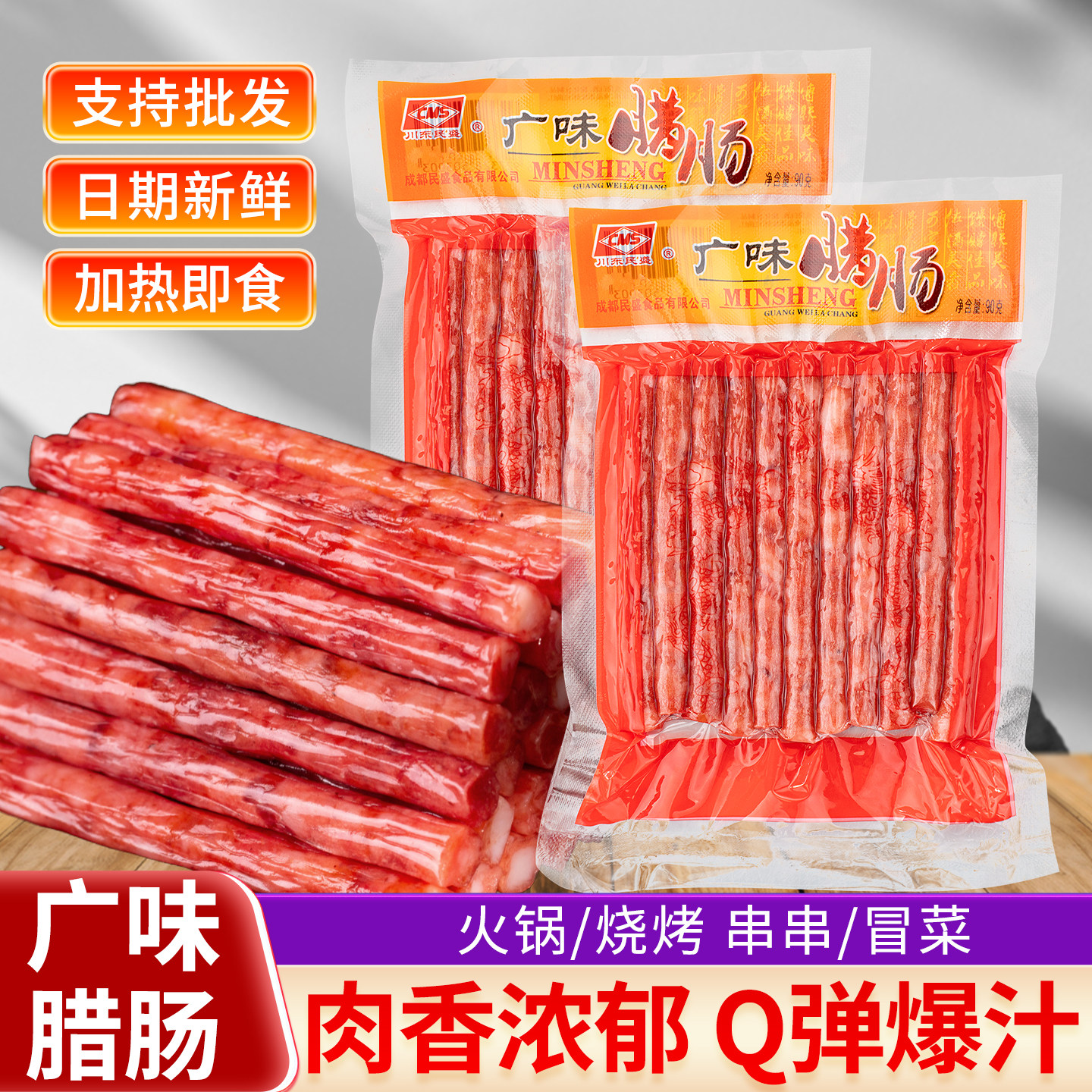 川东民盛广式小香肠90g袋装火锅烧烤腊肠迷你细甜肠四川中式商用,粮油调味/速食/干货/烘焙,香肠/腊肠/烤肠,淘宝优惠券,粉丝福利购,淘宝优惠卷