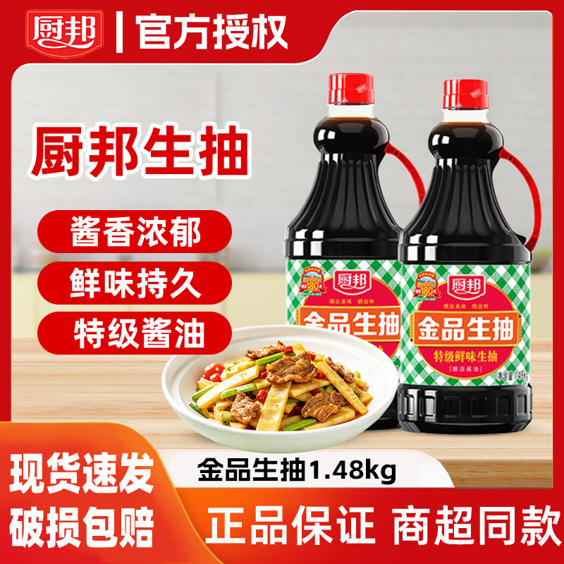厨邦金品生抽1.48kg大瓶装酿造酱油炒菜点蘸商用批发家用实惠装