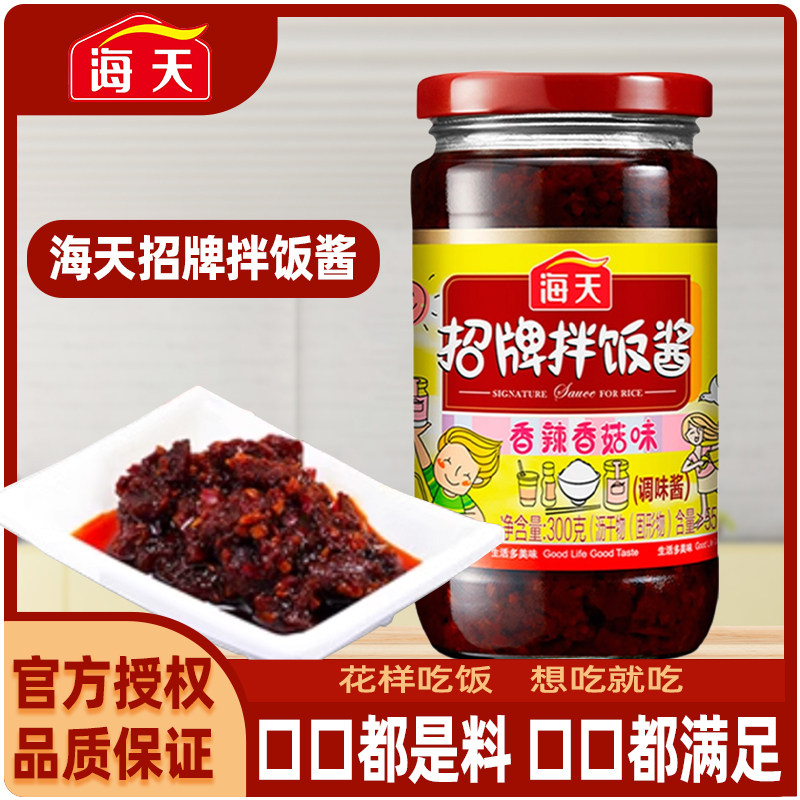 海天招牌拌饭酱袋装独立瓶装下饭菜即食饭扫光拌饭酱下饭菜辣椒酱