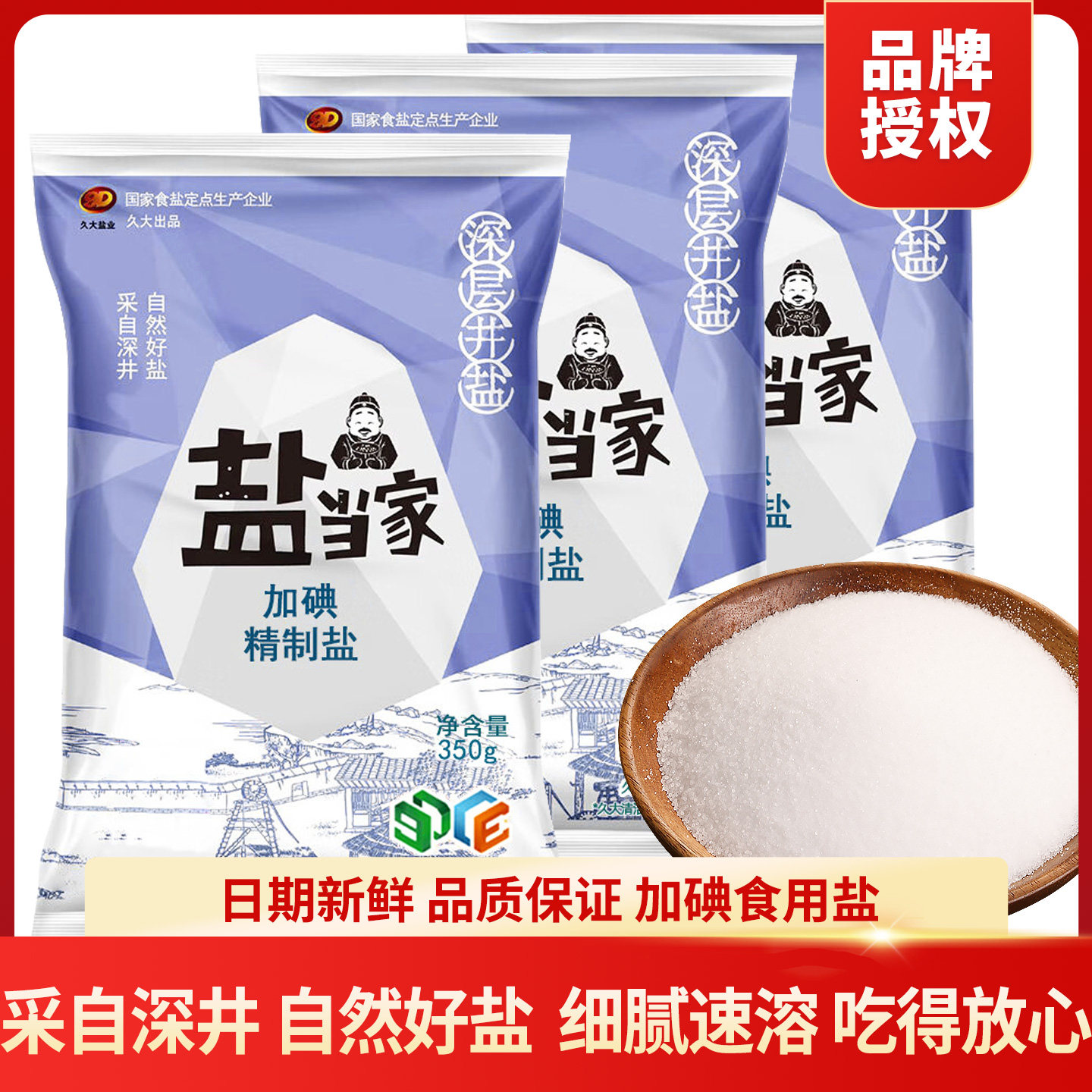 加碘深井盐袋装含碘厨房食用盐细盐食用盐巴家用炒菜调味品精制盐