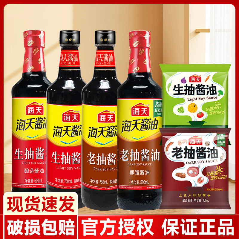 海天生抽老抽酱油组合厨房黄豆酿造酱油家用调料凉拌菜增鲜提味,粮油调味/速食/干货/烘焙,酱油,淘宝优惠券,粉丝福利购,淘宝优惠卷