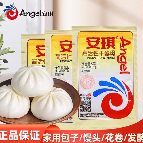 安琪酵母耐高糖5g家用自制做馒头包子花卷蛋糕发酵发酵粉