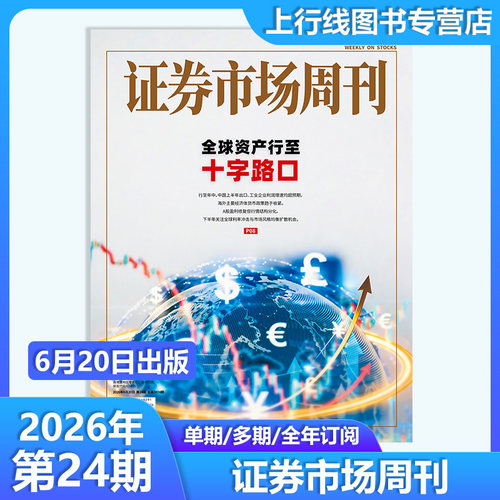 证券市场周刊2026年18期股市资讯