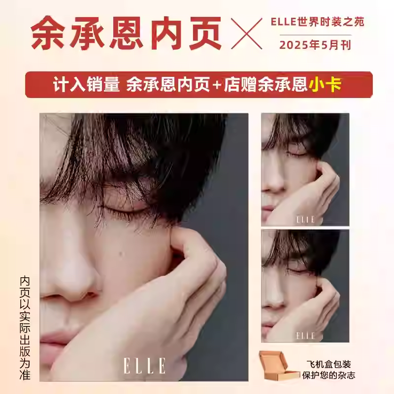 2025年世界时装余承恩董思成闫桉