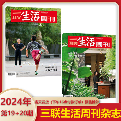 三联生活周刊2024年第20期