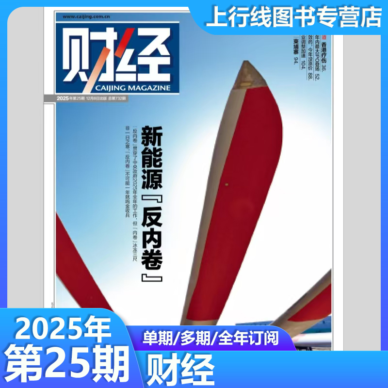 第25期新能源【反内卷】】