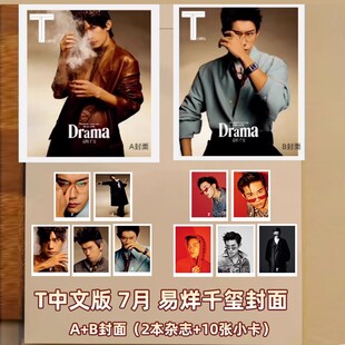 易烊千玺 章子怡 杨幂 计入销量 姚晨 杂志8月王楚钦 王俊凯 栩栩商店 卷宗Wallpaper中文版