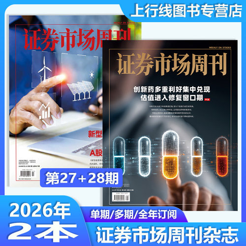 证券市场周刊2026年7月第28期