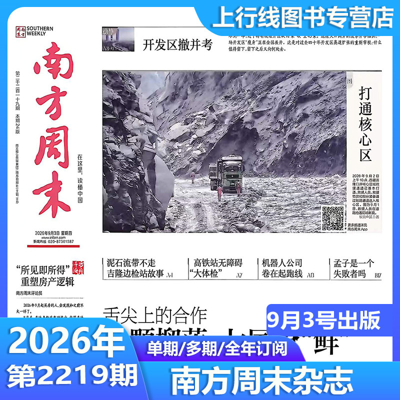 南方周末报纸2026年全年订阅53期