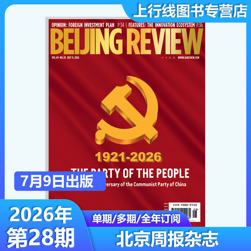 第19期现货正版 北京周报杂志Beijing Review杂志2026年第19/18/17-1期/25年52-1期任选英文版附中英双英语文件报告北京周报杂志