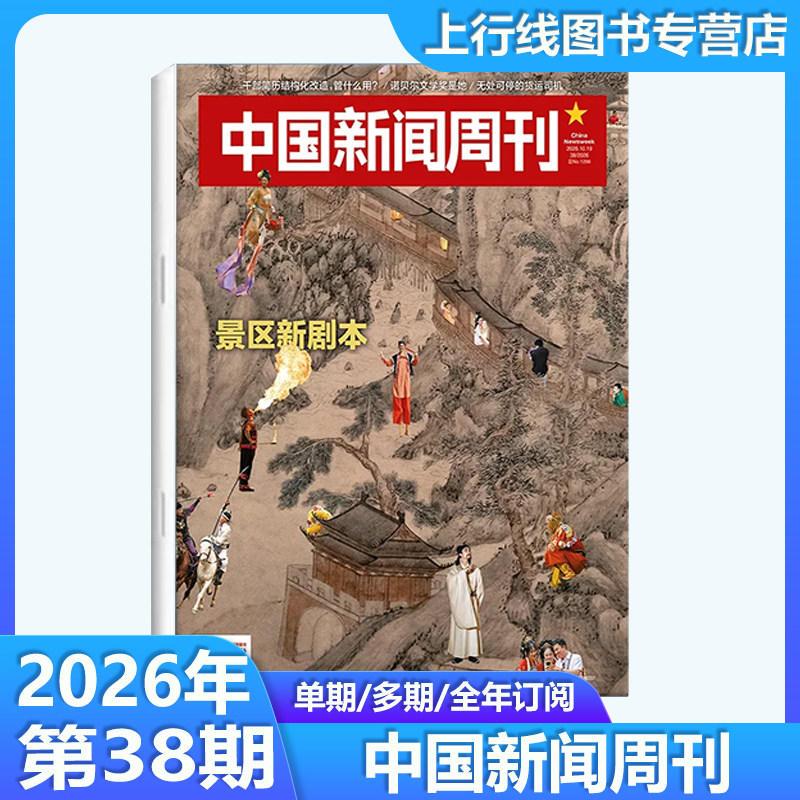 2026年第16期 起底『性商课』】现货正版 中国新闻周刊杂志2026年第16-1期 竞逐未来 中国时事资讯热点新闻政治财经资讯杂志