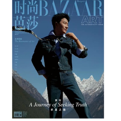 时尚芭莎2025年11月刊