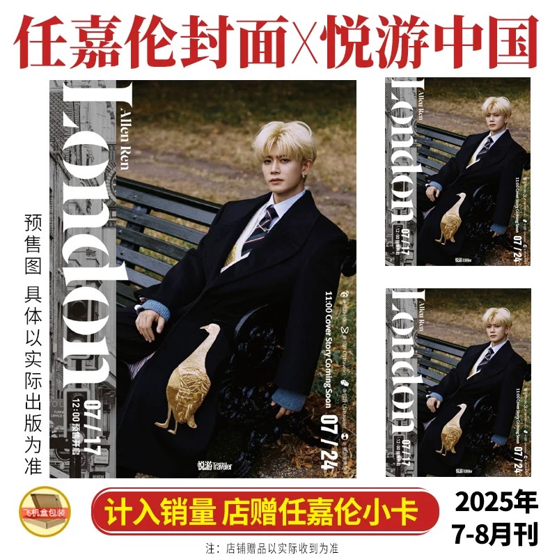 Traveler悦游杂志2025年7/8月