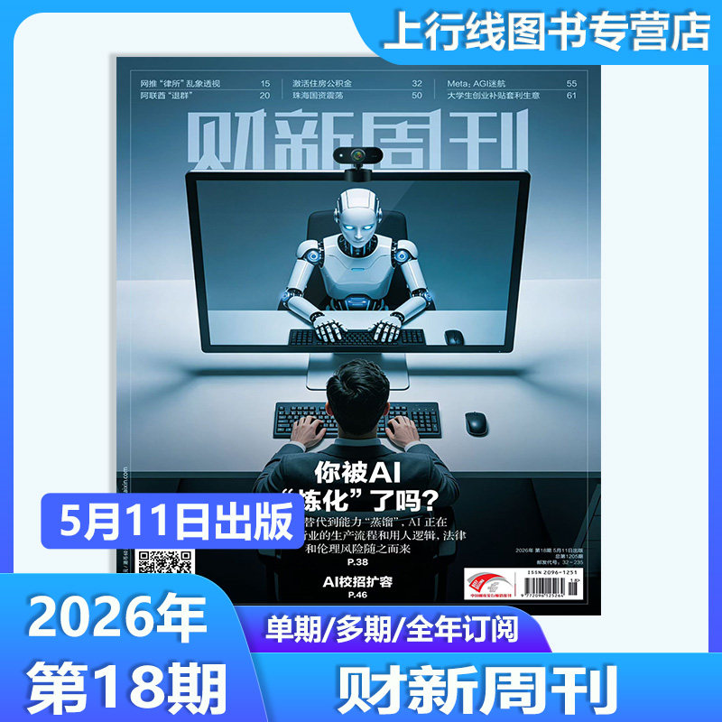 【第1期现货 矿业新考题】正版 财新周刊杂志2026年1月5日第1期/25年第50/49-1期任选订阅 财经新闻时政热点追踪财新周刊杂志49