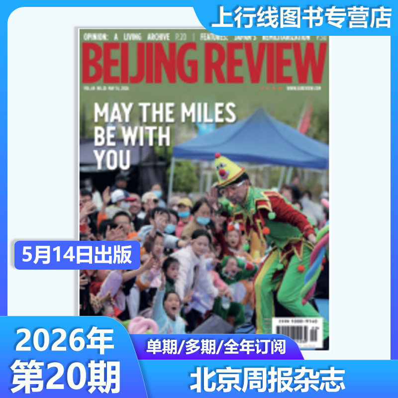 第19期现货正版 北京周报杂志Beijing Review杂志2026年第19/18/17-1期/25年52-1期任选英文版附中英双英语文件报告北京周报杂志