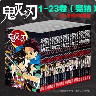 正版现货】漫画 鬼灭之刃1-23完 全套小说任选 富冈义勇外传动漫外传原画集外传日本原画集水柱番外人气漫画