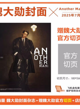 ANOTHERMAN 魏大勋封面+官方切页+店赠小卡】官方正版 计入销量 卓识魏大勋 Marie Claire NOW朝气NOW2024年冬季刊 魏大勋 A+B封面