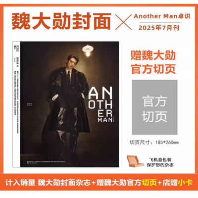 ANOTHERMAN 魏大勋封面+官方切页+店赠小卡】官方正版 计入销量 卓识魏大勋 Marie Claire NOW朝气NOW2024年冬季刊 魏大勋 A+B封面