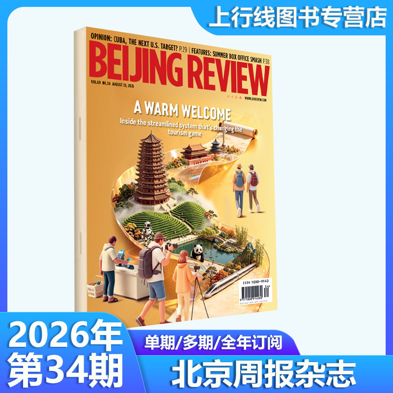 第19期现货正版 北京周报杂志Beijing Review杂志2026年第19/18/17-1期/25年52-1期任选英文版附中英双英语文件报告北京周报杂志
