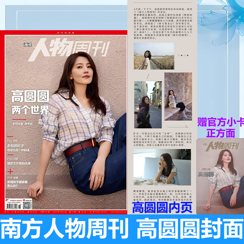 高圆圆封面+内页专访 高圆圆两个世界