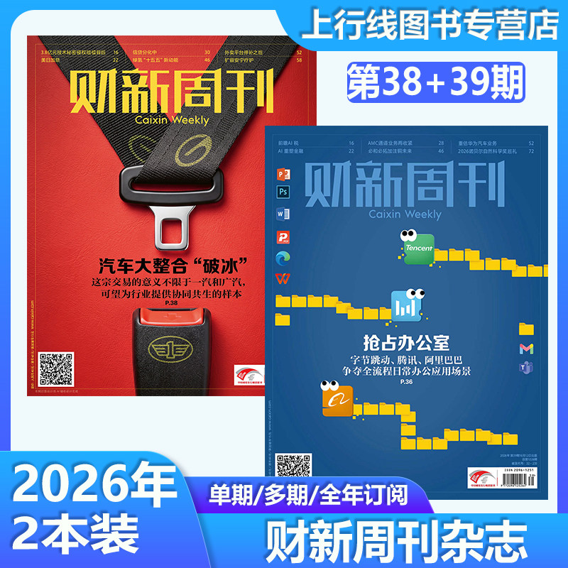 新第25+24期  现货正版 财新周刊杂志2026年6月29日第25/24/23/22/21-1期穿透太子集团 AI投资 财经新闻时政热点追踪财经财新杂志