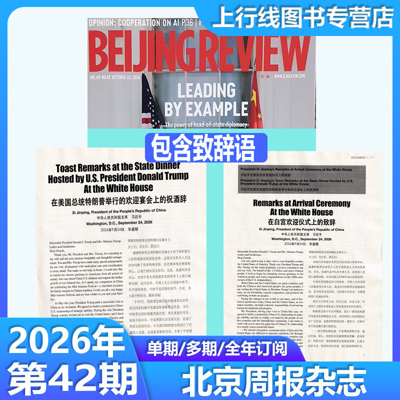 第19期现货正版 北京周报杂志Beijing Review杂志2026年第19/18/17-1期/25年52-1期任选英文版附中英双英语文件报告北京周报杂志