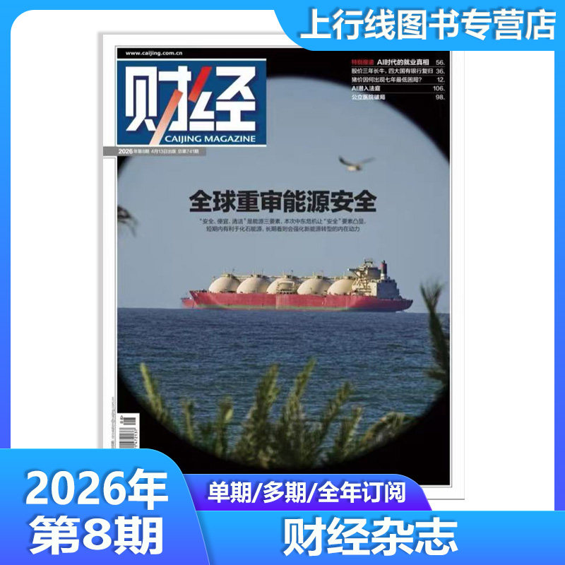 2026年第1期中国算力何以强壮 现货正版 财经杂志2025年12月第26/25/24-1期任选2026年订阅 新闻资讯商业管理财经大学战略财经杂志