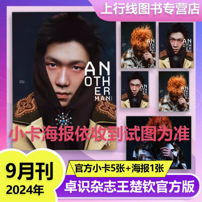 官方小卡5张+海报1张/王楚钦】官方正版计入销量卓识杂志第3期王楚钦封面时尚芭莎孙颖莎南都娱乐周刊9月尚雯婕张泽丞磊谢霆锋_虎窝淘