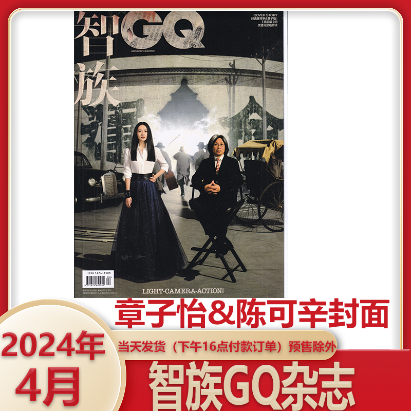 智族GQ2024年4月肖战封面