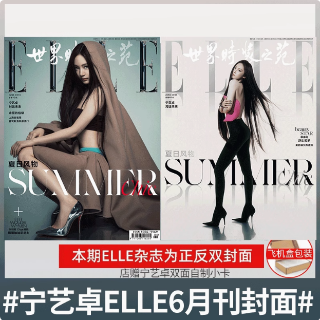 ELLE世界时装之苑2025年6月【宁艺卓封面+店赠小卡】女性服饰美容旅游时尚妆容穿搭 官方正版 计入销量