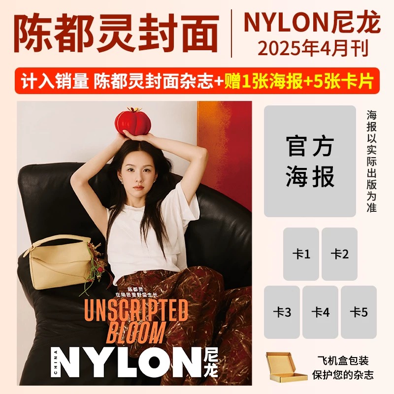 南都娱乐陈都灵专访+店赠小卡/尼龙 陈都灵+官方5张小卡+1张官方海报 陈都灵内页 正版现货 计入销量