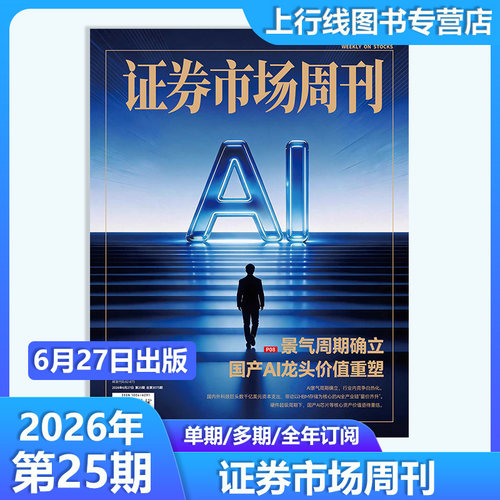 证券市场周刊2026年18期股市资讯